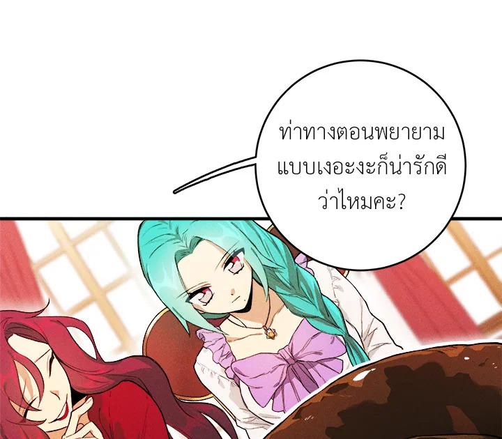 The Young Lady Is a Royal Chef ตอนที่ 1 แปลไทย page 4