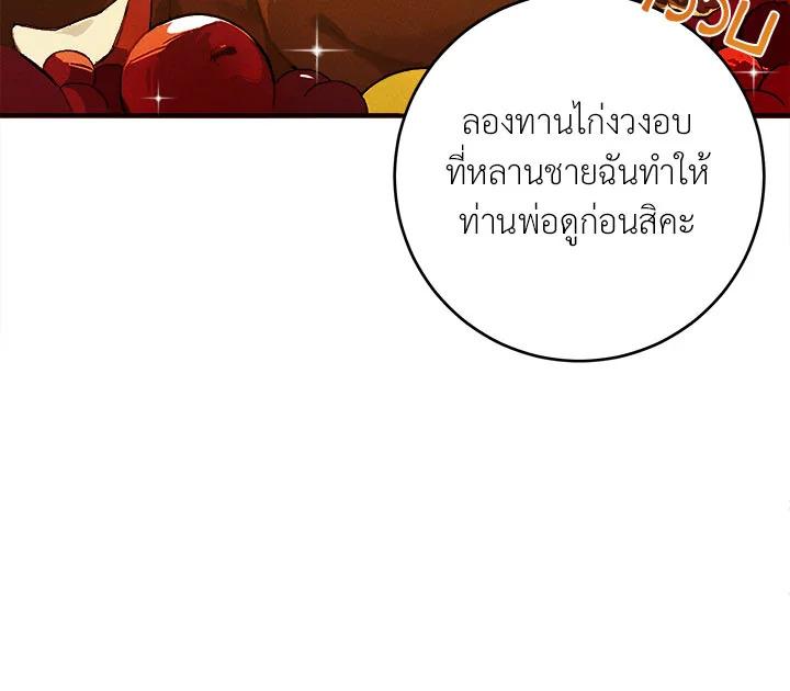 The Young Lady Is a Royal Chef ตอนที่ 1 แปลไทย page 8