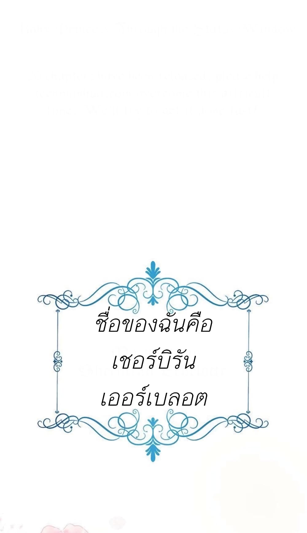 The Baby Princess Can See Status Windows ตอนที่ 1 แปลไทย page 1