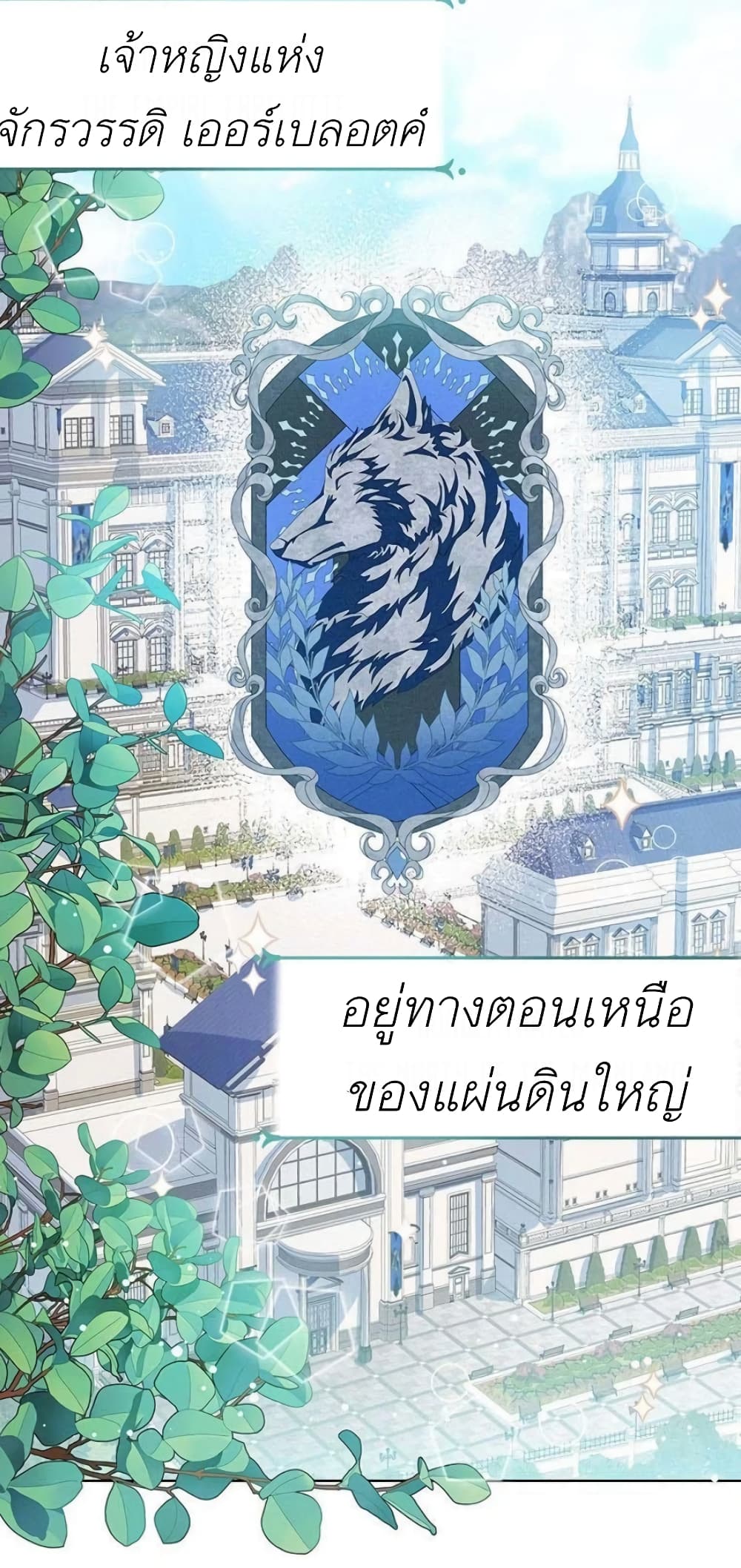 The Baby Princess Can See Status Windows ตอนที่ 1 แปลไทย page 3