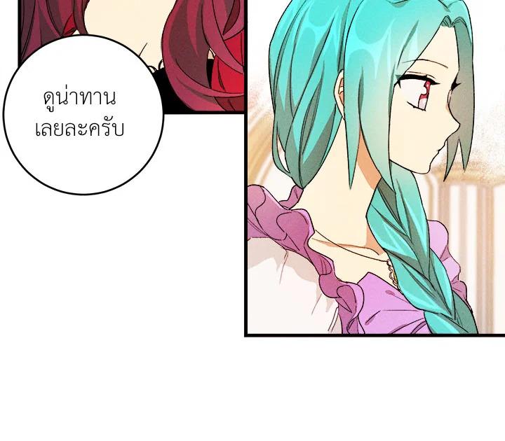 The Young Lady Is a Royal Chef ตอนที่ 1 แปลไทย page 17