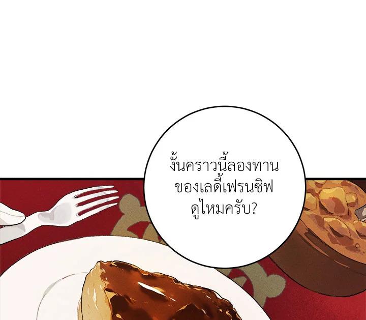 The Young Lady Is a Royal Chef ตอนที่ 1 แปลไทย page 18