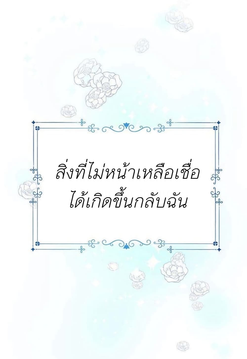 The Baby Princess Can See Status Windows ตอนที่ 1 แปลไทย page 5