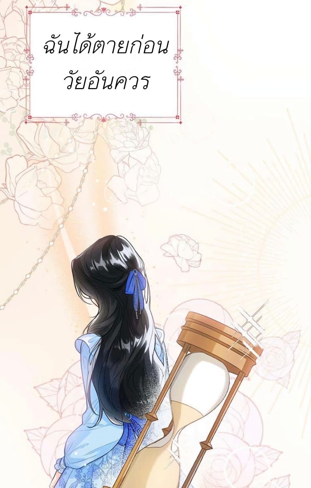 The Baby Princess Can See Status Windows ตอนที่ 1 แปลไทย page 7