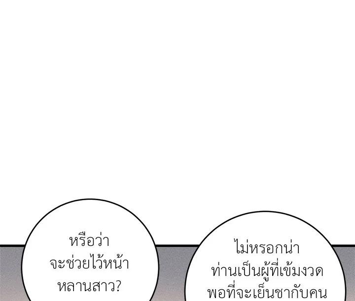 The Young Lady Is a Royal Chef ตอนที่ 1 แปลไทย page 32