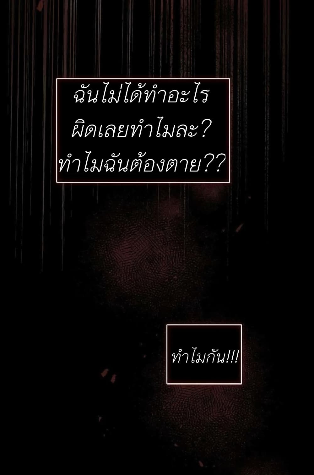 The Baby Princess Can See Status Windows ตอนที่ 1 แปลไทย page 23