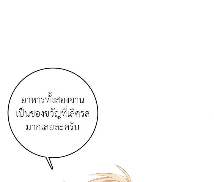 The Young Lady Is a Royal Chef ตอนที่ 1 แปลไทย page 39