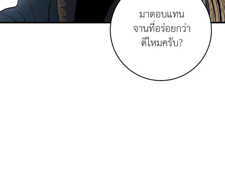 The Young Lady Is a Royal Chef ตอนที่ 1 แปลไทย page 41