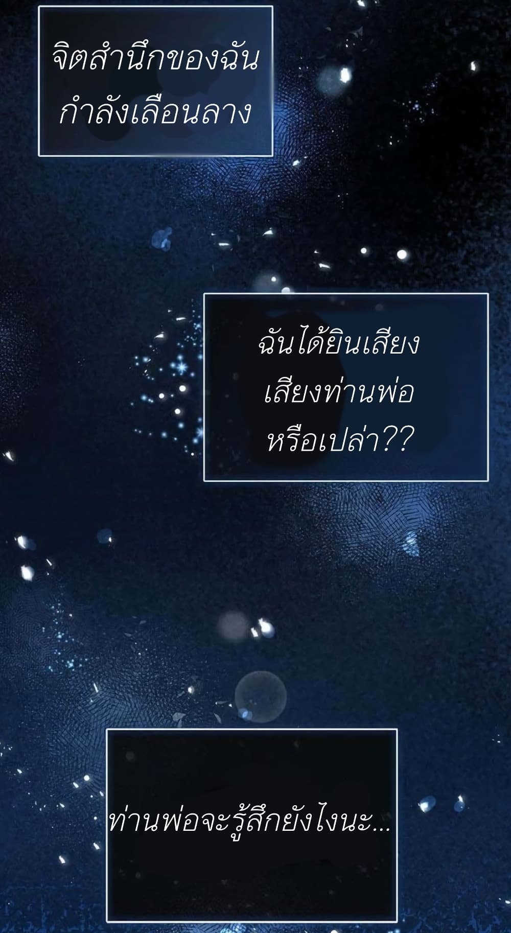 The Baby Princess Can See Status Windows ตอนที่ 1 แปลไทย page 30