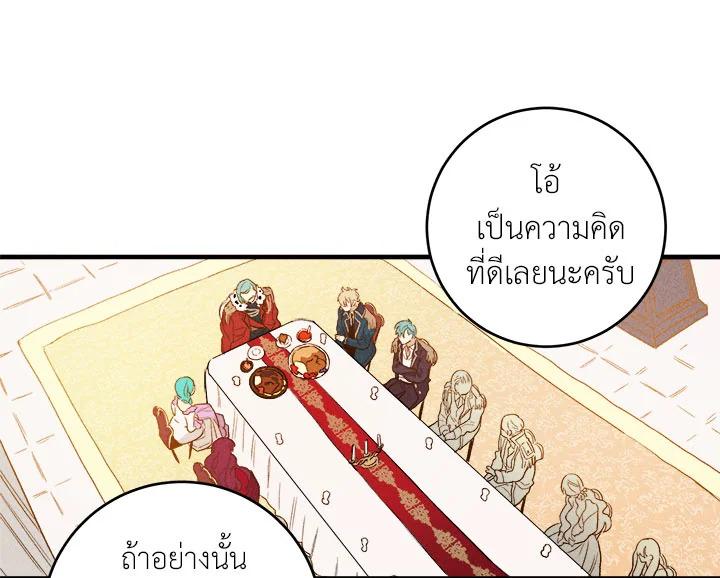 The Young Lady Is a Royal Chef ตอนที่ 1 แปลไทย page 44