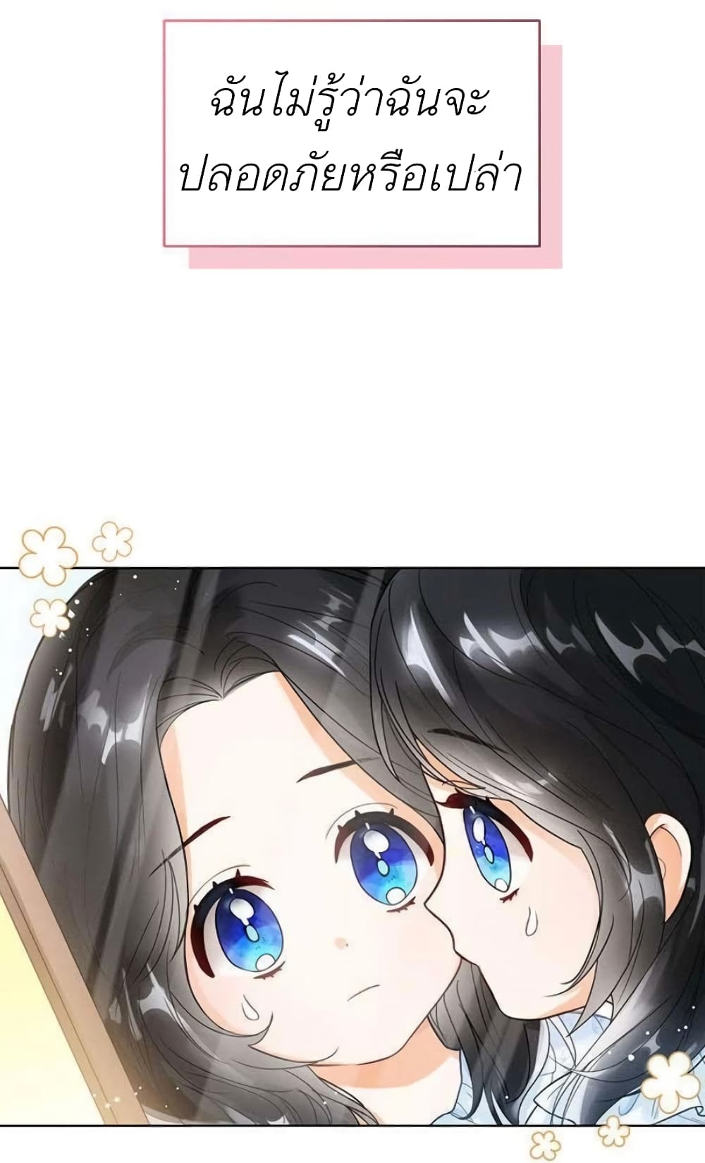 The Baby Princess Can See Status Windows ตอนที่ 1 แปลไทย page 31
