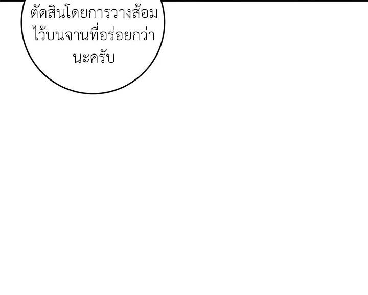 The Young Lady Is a Royal Chef ตอนที่ 1 แปลไทย page 45