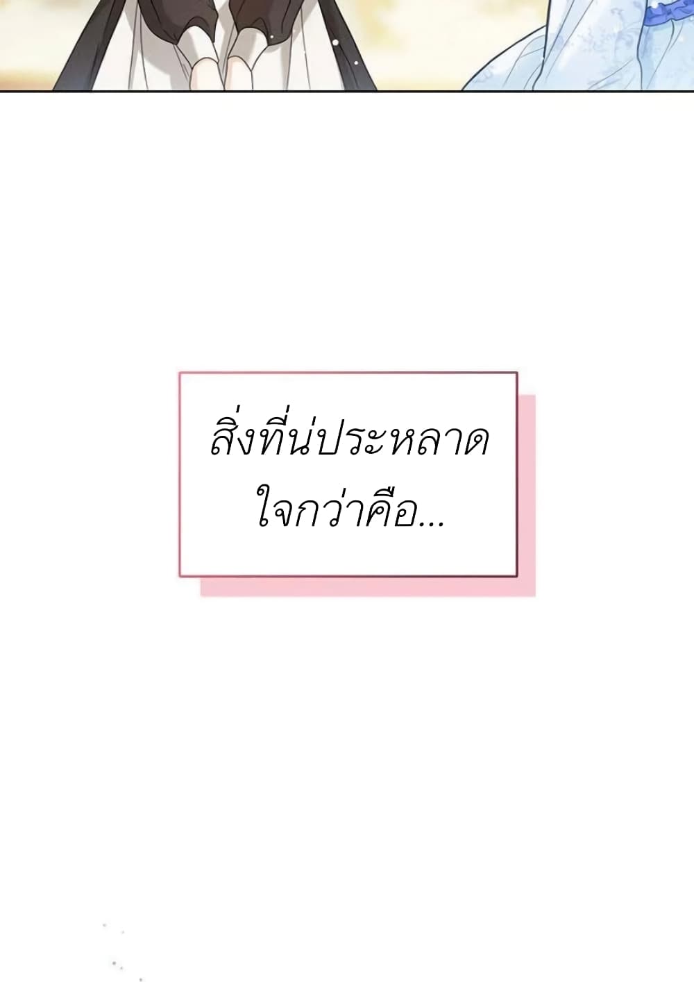 The Baby Princess Can See Status Windows ตอนที่ 1 แปลไทย page 34
