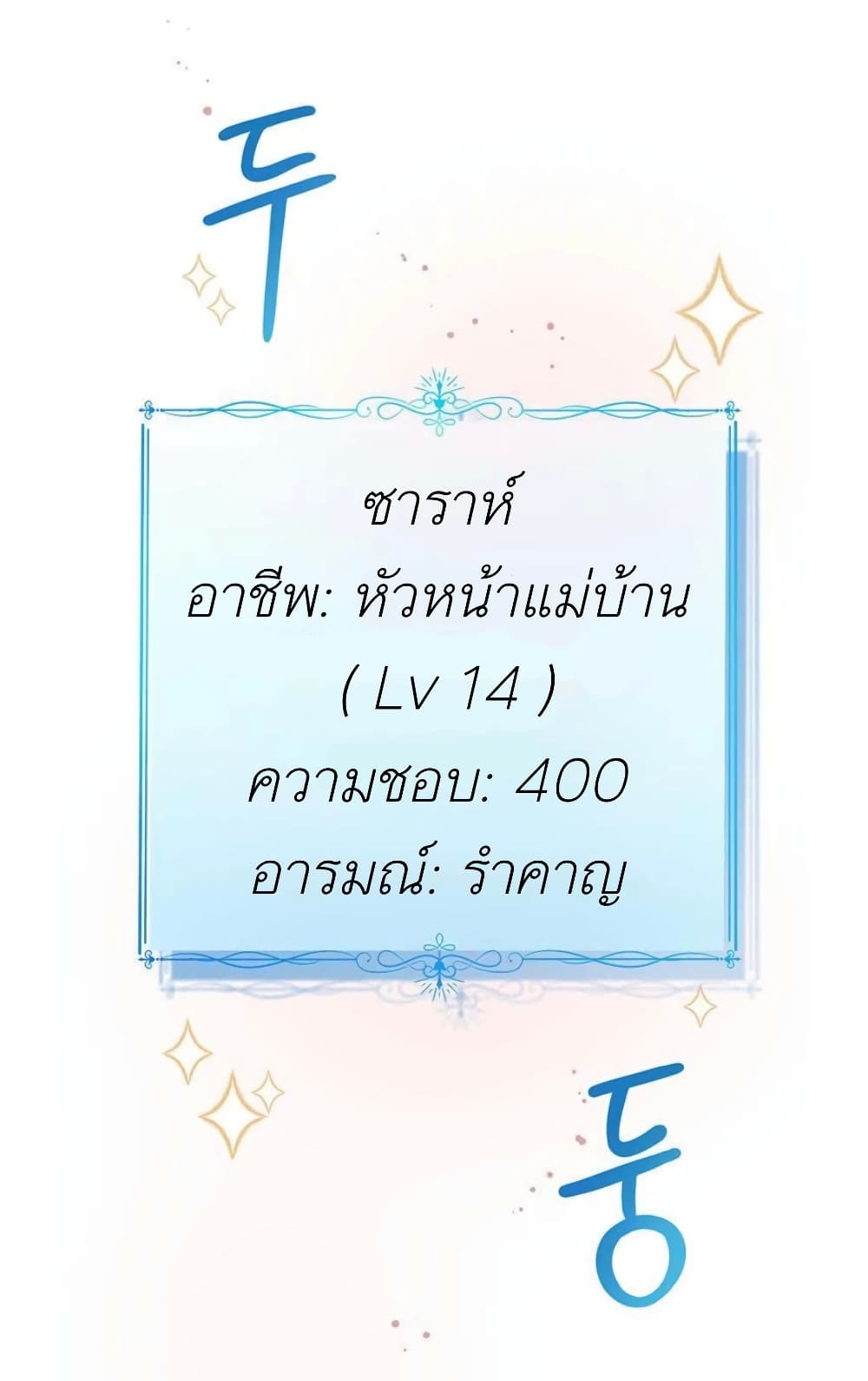 The Baby Princess Can See Status Windows ตอนที่ 1 แปลไทย page 35