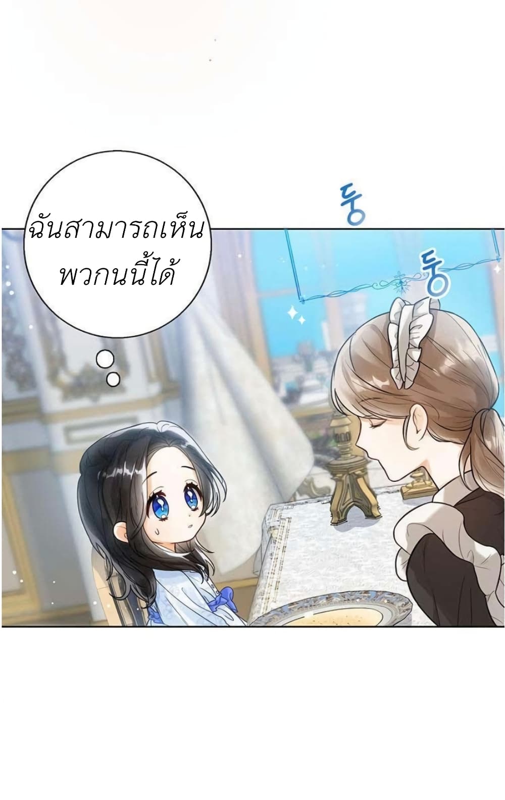 The Baby Princess Can See Status Windows ตอนที่ 1 แปลไทย page 36