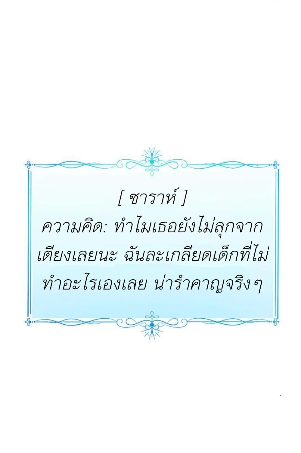 The Baby Princess Can See Status Windows ตอนที่ 1 แปลไทย page 37