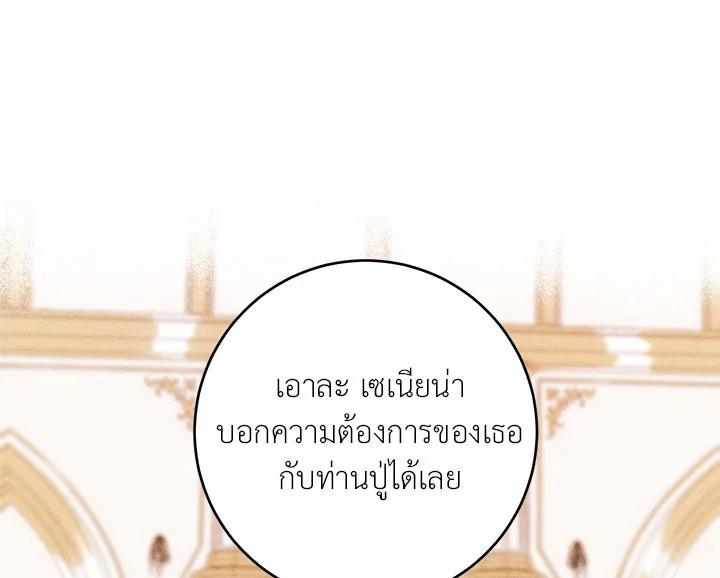 The Young Lady Is a Royal Chef ตอนที่ 1 แปลไทย page 52