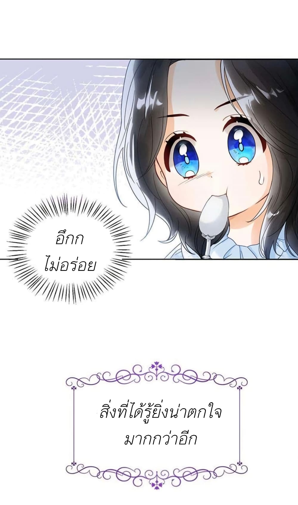 The Baby Princess Can See Status Windows ตอนที่ 1 แปลไทย page 40