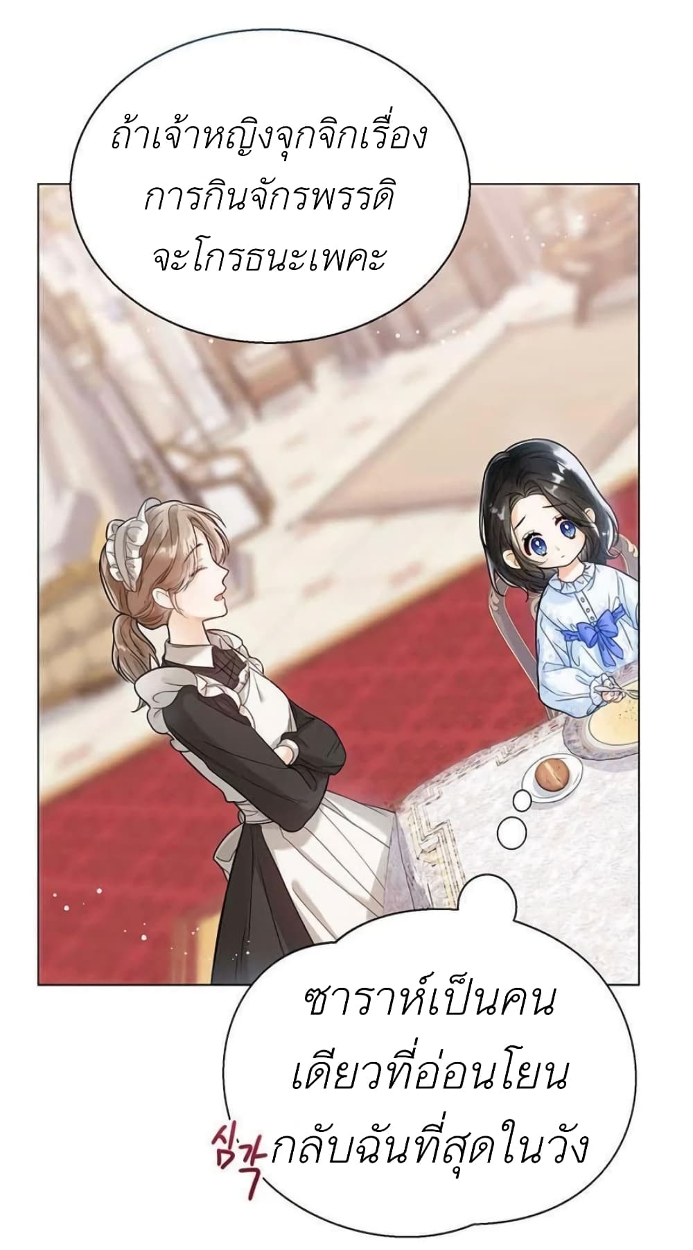 The Baby Princess Can See Status Windows ตอนที่ 1 แปลไทย page 41