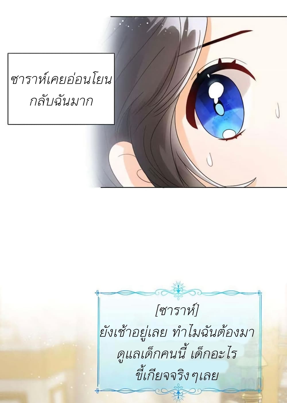 The Baby Princess Can See Status Windows ตอนที่ 1 แปลไทย page 42