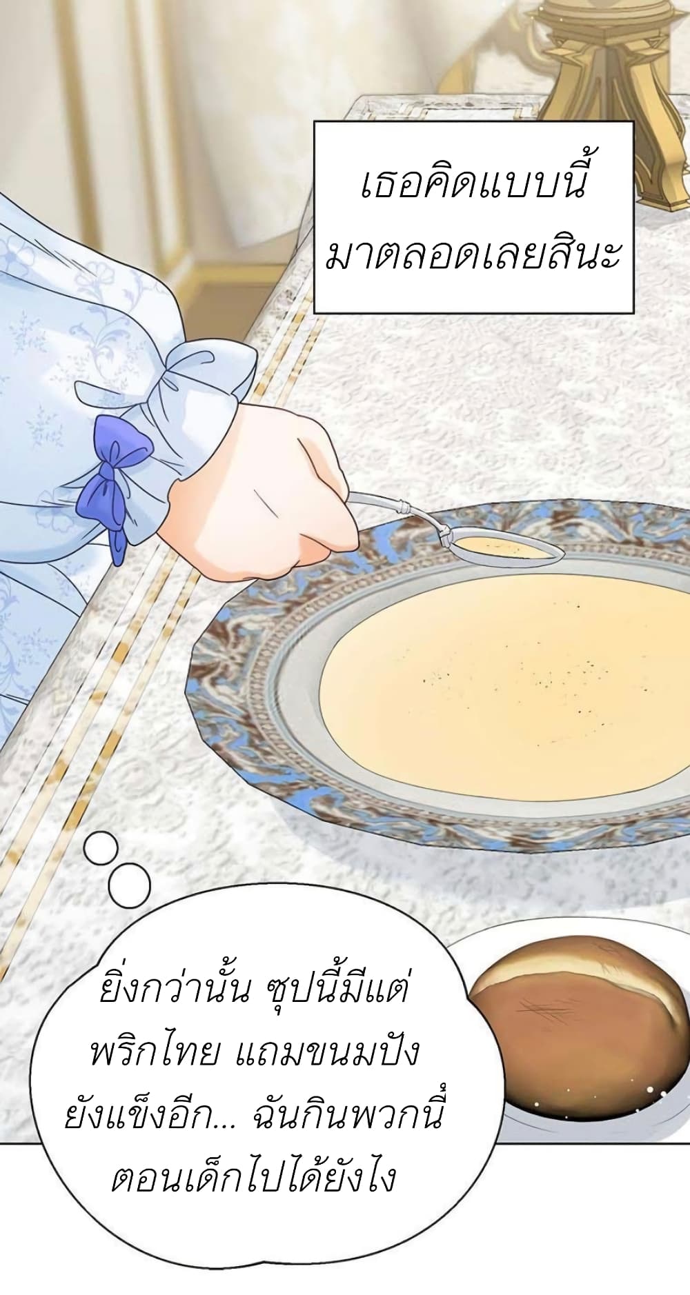 The Baby Princess Can See Status Windows ตอนที่ 1 แปลไทย page 43