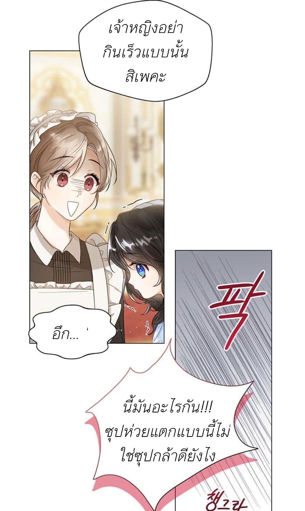 The Baby Princess Can See Status Windows ตอนที่ 1 แปลไทย page 44