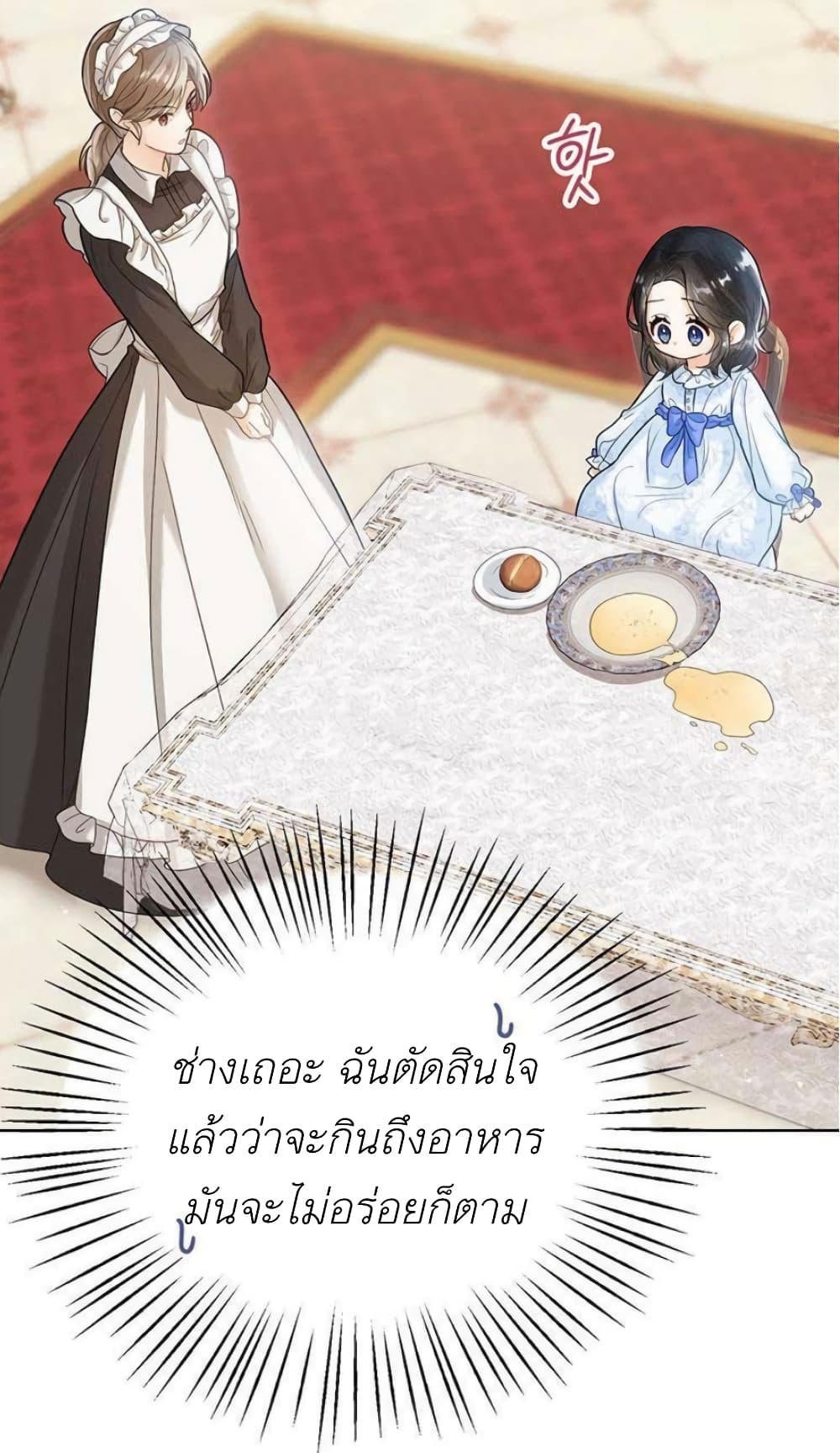 The Baby Princess Can See Status Windows ตอนที่ 1 แปลไทย page 45