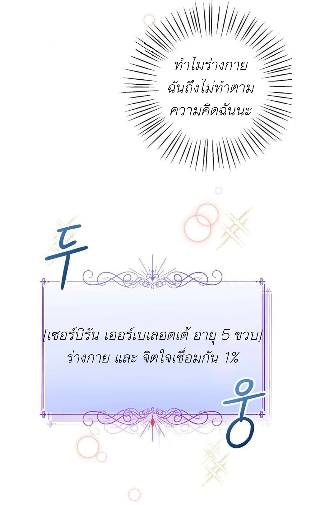 The Baby Princess Can See Status Windows ตอนที่ 1 แปลไทย page 46
