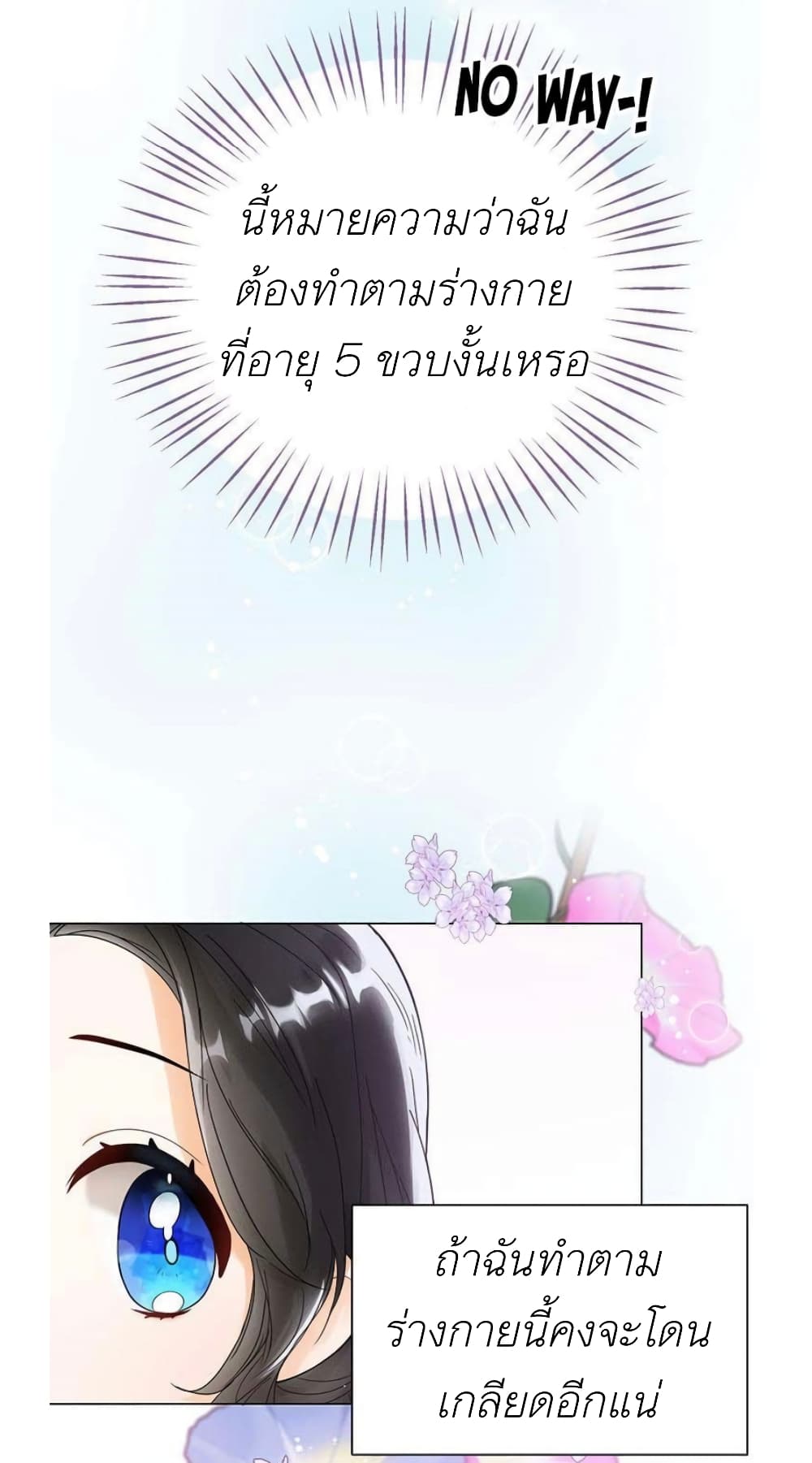 The Baby Princess Can See Status Windows ตอนที่ 1 แปลไทย page 48