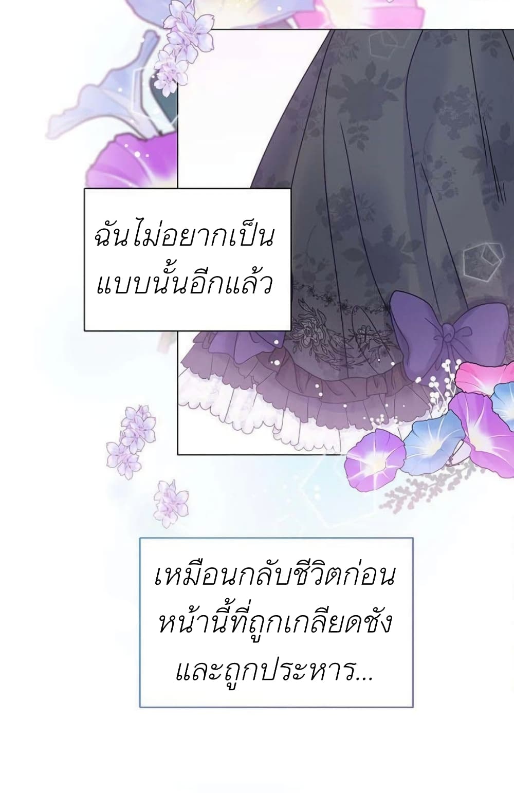 The Baby Princess Can See Status Windows ตอนที่ 1 แปลไทย page 49