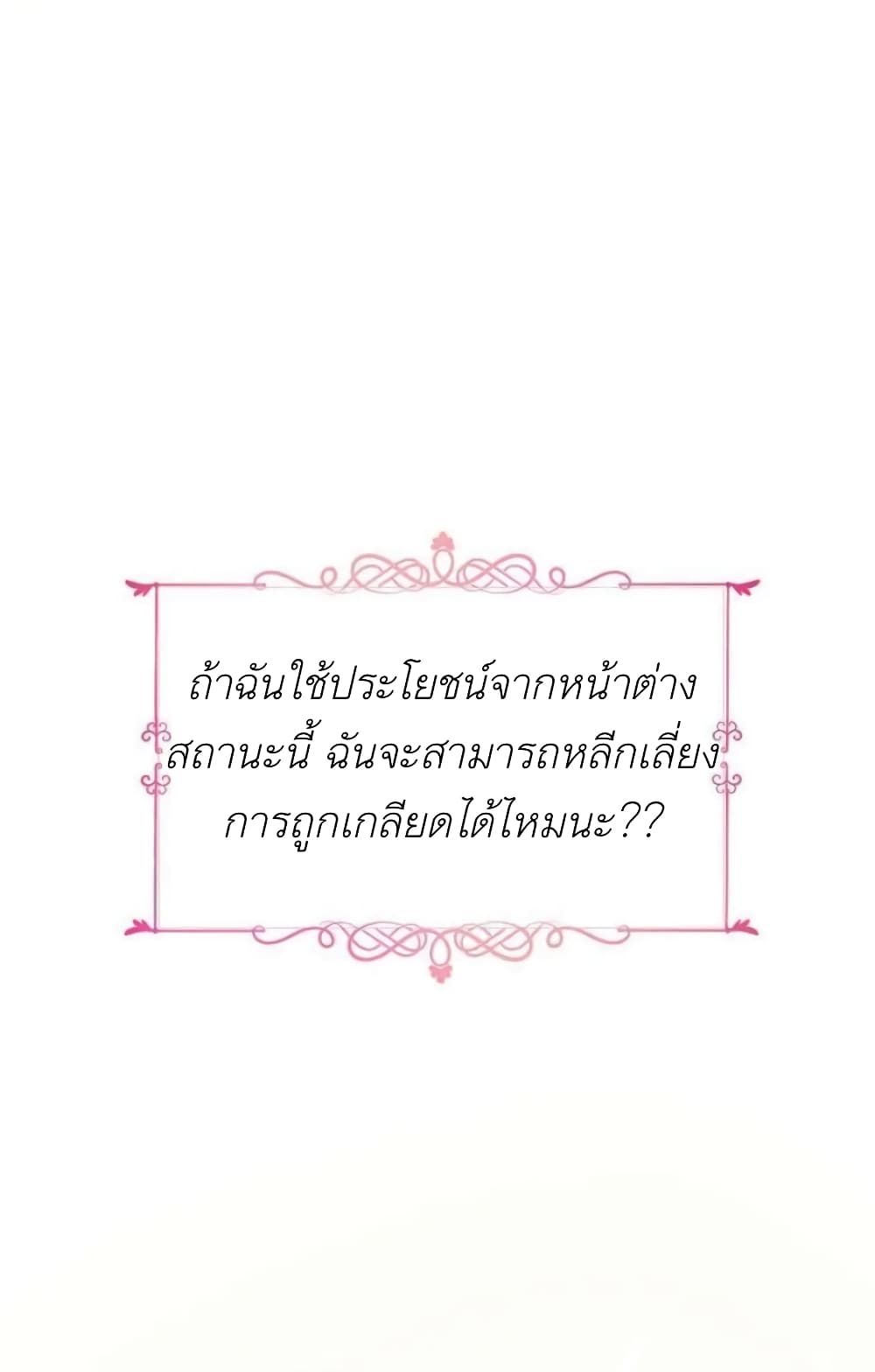 The Baby Princess Can See Status Windows ตอนที่ 1 แปลไทย page 51