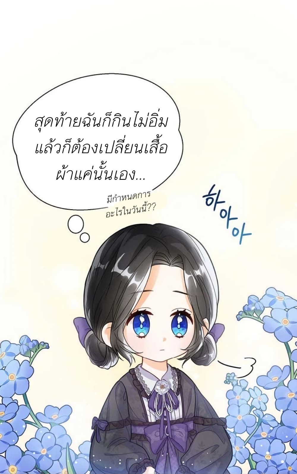 The Baby Princess Can See Status Windows ตอนที่ 1 แปลไทย page 52