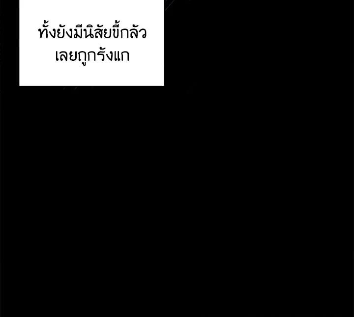 The Young Lady Is a Royal Chef ตอนที่ 1 แปลไทย page 66
