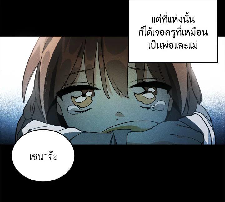 The Young Lady Is a Royal Chef ตอนที่ 1 แปลไทย page 67