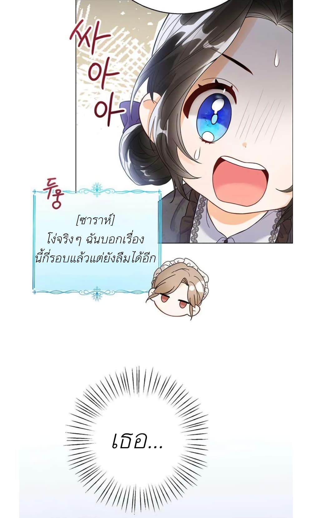 The Baby Princess Can See Status Windows ตอนที่ 1 แปลไทย page 54