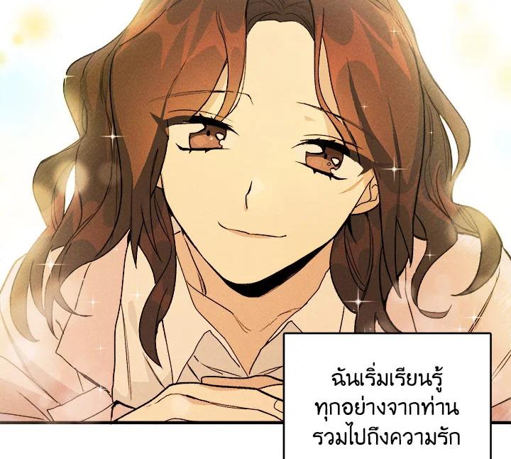 The Young Lady Is a Royal Chef ตอนที่ 1 แปลไทย page 69