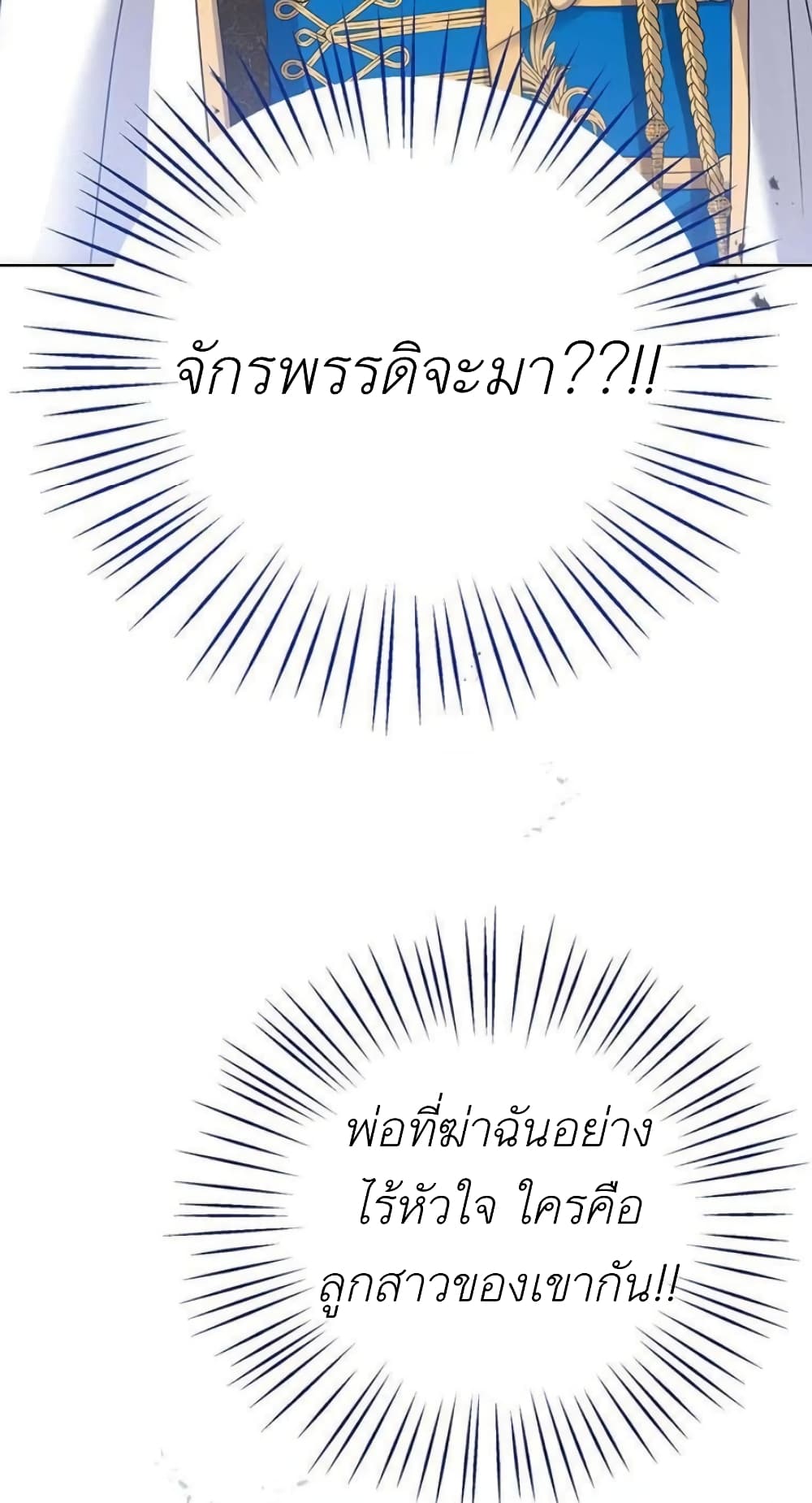 The Baby Princess Can See Status Windows ตอนที่ 1 แปลไทย page 56