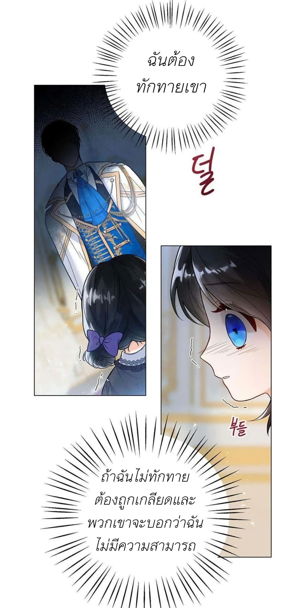 The Baby Princess Can See Status Windows ตอนที่ 1 แปลไทย page 61