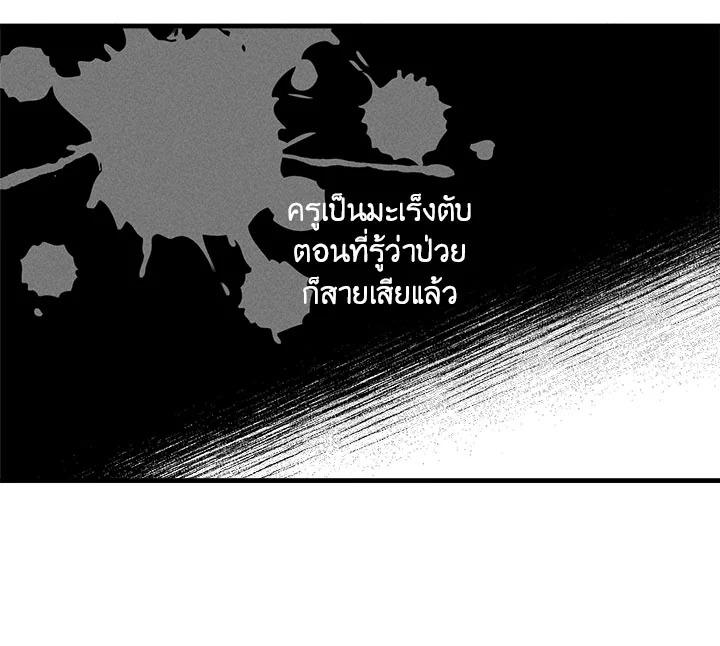 The Young Lady Is a Royal Chef ตอนที่ 1 แปลไทย page 76