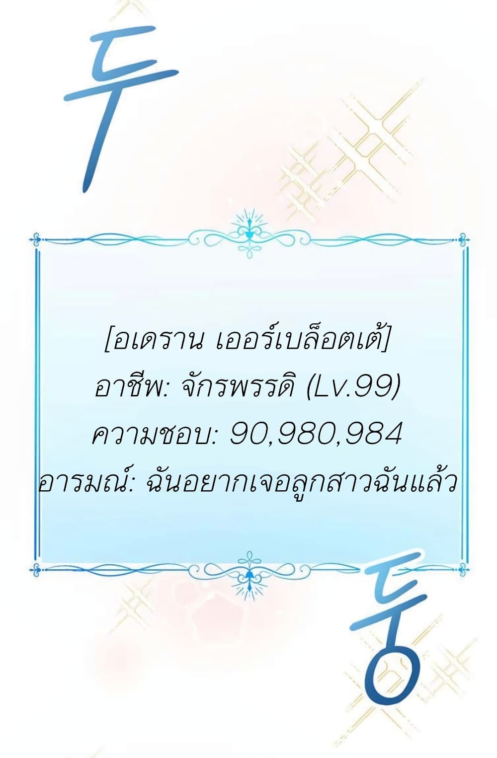 The Baby Princess Can See Status Windows ตอนที่ 1 แปลไทย page 63