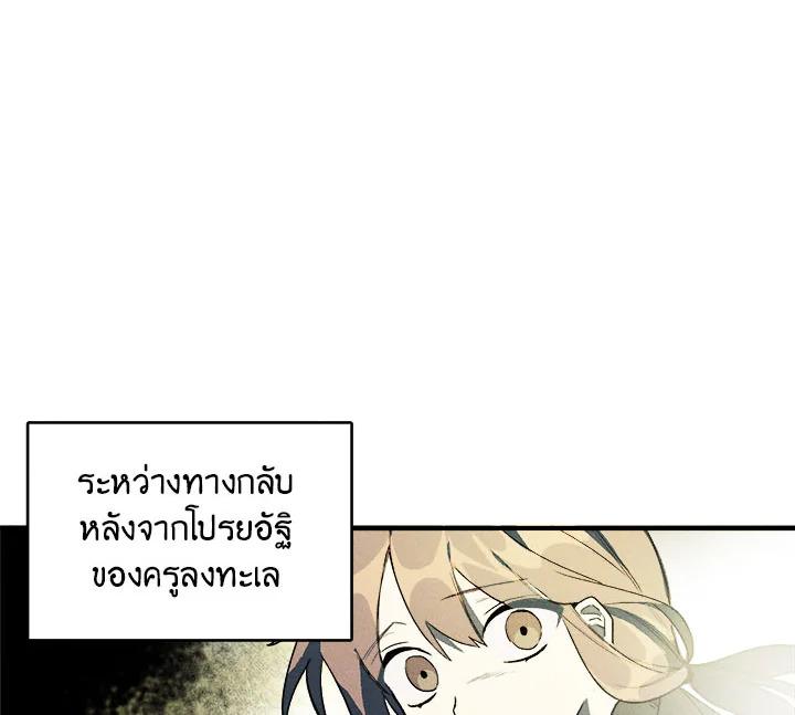 The Young Lady Is a Royal Chef ตอนที่ 1 แปลไทย page 77