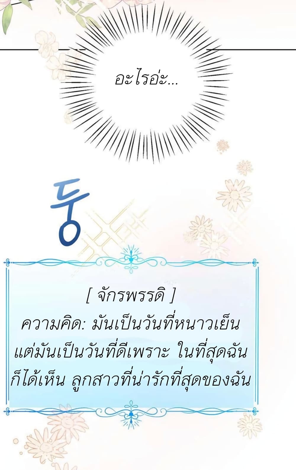 The Baby Princess Can See Status Windows ตอนที่ 1 แปลไทย page 65