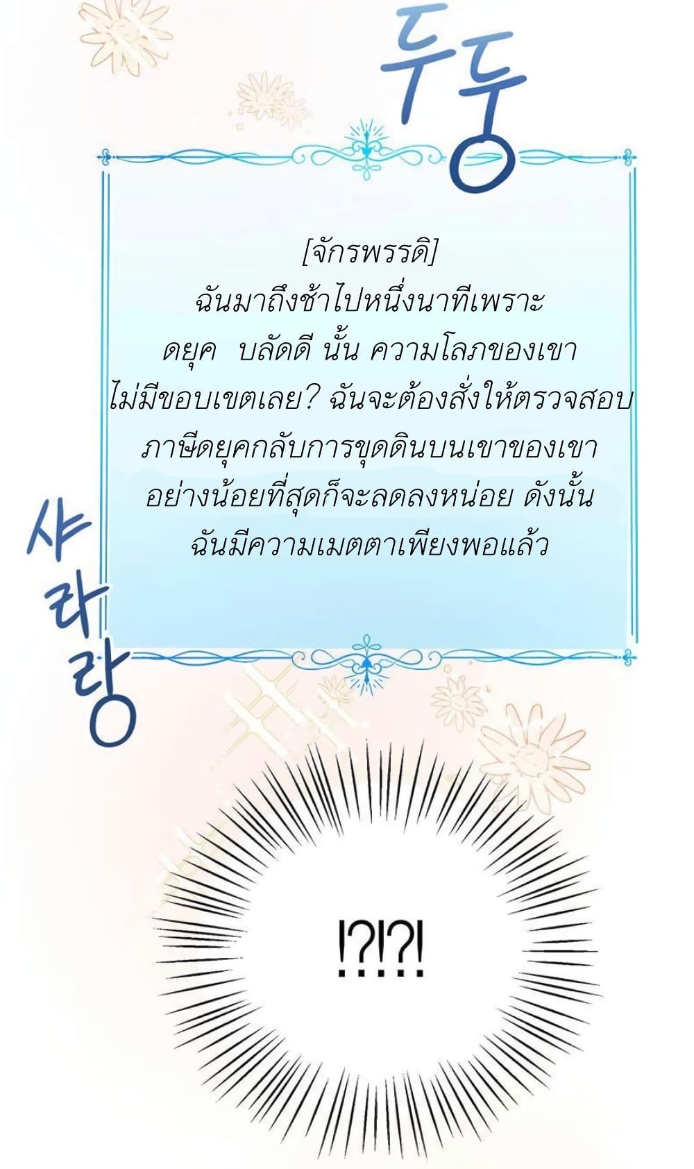 The Baby Princess Can See Status Windows ตอนที่ 1 แปลไทย page 66