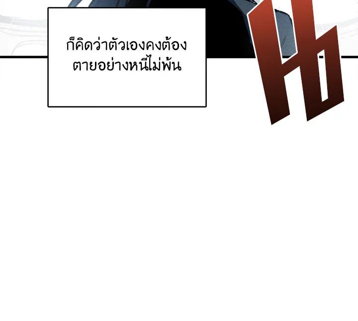 The Young Lady Is a Royal Chef ตอนที่ 1 แปลไทย page 81