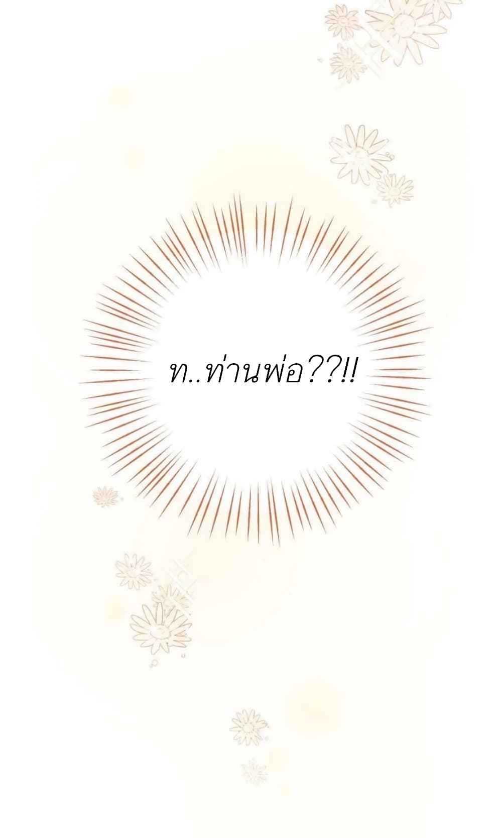 The Baby Princess Can See Status Windows ตอนที่ 1 แปลไทย page 68