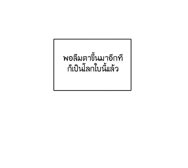 The Young Lady Is a Royal Chef ตอนที่ 1 แปลไทย page 82