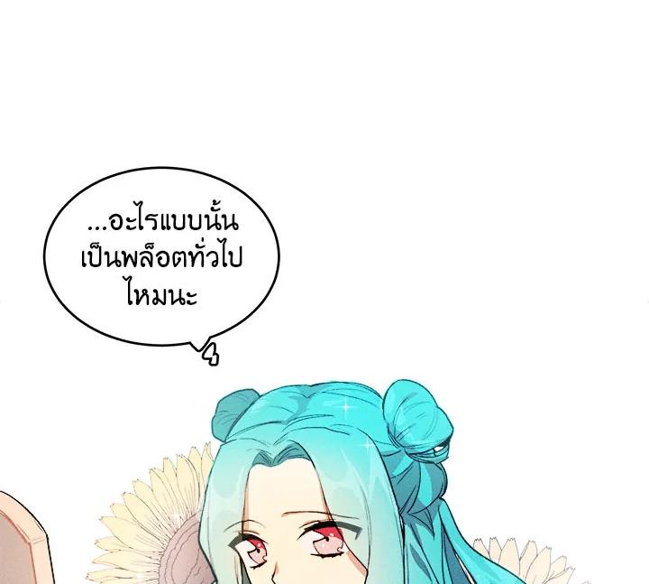 The Young Lady Is a Royal Chef ตอนที่ 1 แปลไทย page 83