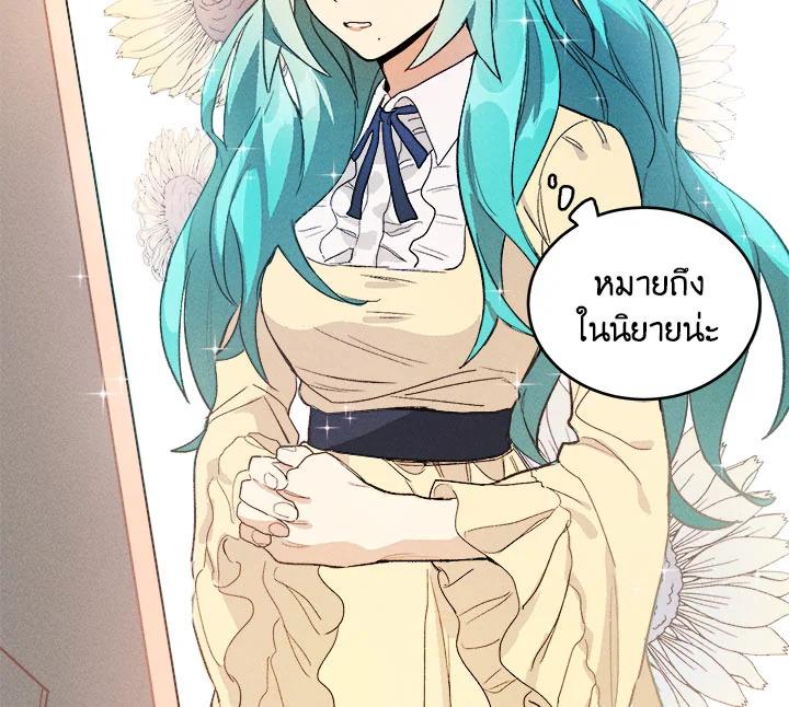 The Young Lady Is a Royal Chef ตอนที่ 1 แปลไทย page 84