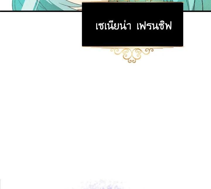 The Young Lady Is a Royal Chef ตอนที่ 1 แปลไทย page 87