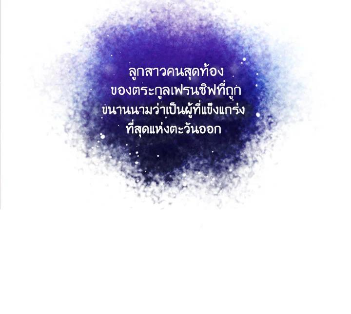 The Young Lady Is a Royal Chef ตอนที่ 1 แปลไทย page 88